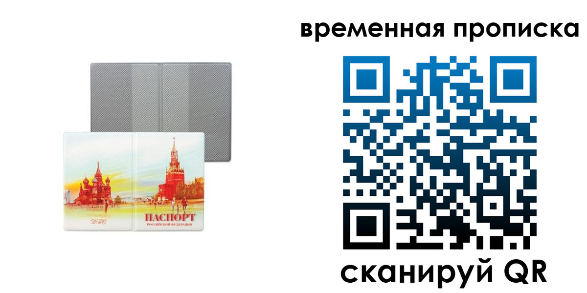 временная регистрация в Ногинске